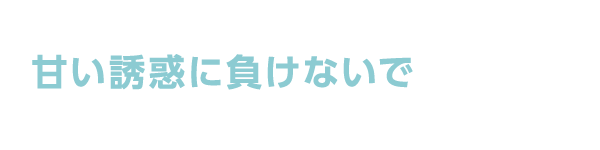 食材でアンチエイジング　UPDATE その１